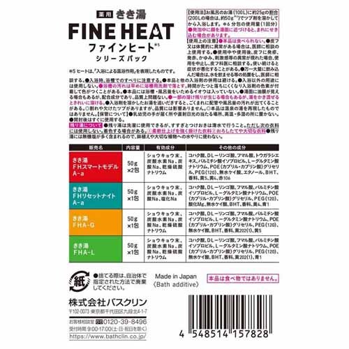 バスクリン 【12個セット】入浴剤 きき湯ファインヒート シリーズパック 5包 【プラザセレクト】_2