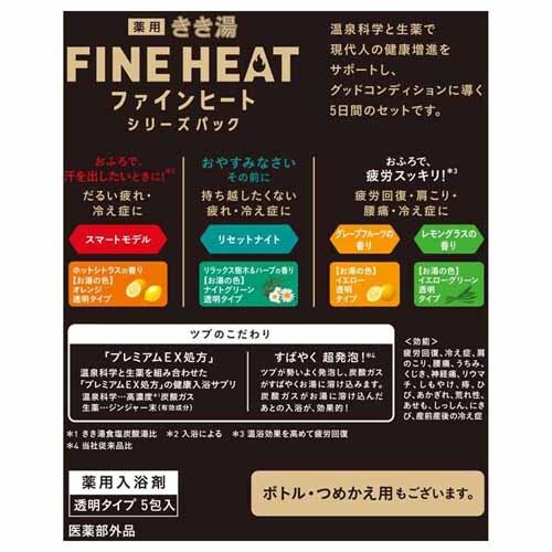 バスクリン 【12個セット】入浴剤 きき湯ファインヒート シリーズパック 5包 【プラザセレクト】_3