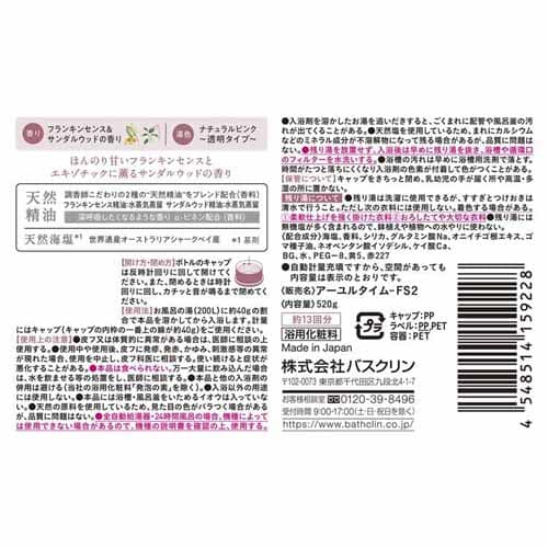 バスクリン アーユルタイム ボトル 520g リフレッシュデイ【プラザ