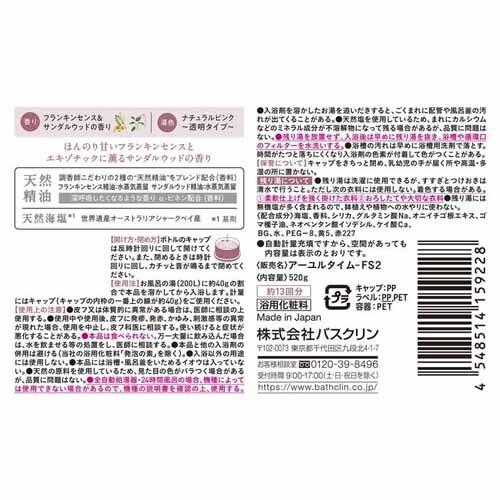 バスクリン アーユルタイム ボトル 520g ハピネスデイ【プラザセレクト】_9