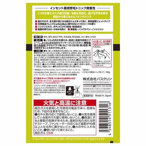 バスクリン インセント 薬用育毛トニック 190g 無香料_4