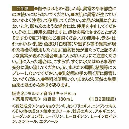 バスクリン モルティ 薬用育毛剤 180ml_2