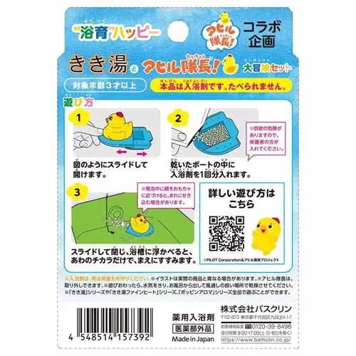 バスクリン 入浴剤 きき湯とアヒル隊長 大冒険セット 【プラザセレクト】_3