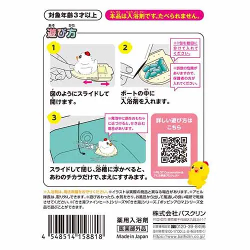 バスクリン 入浴剤 きき湯ファインヒートとアヒル隊長 今度は早い謎色セット 【プラザセレクト】_3