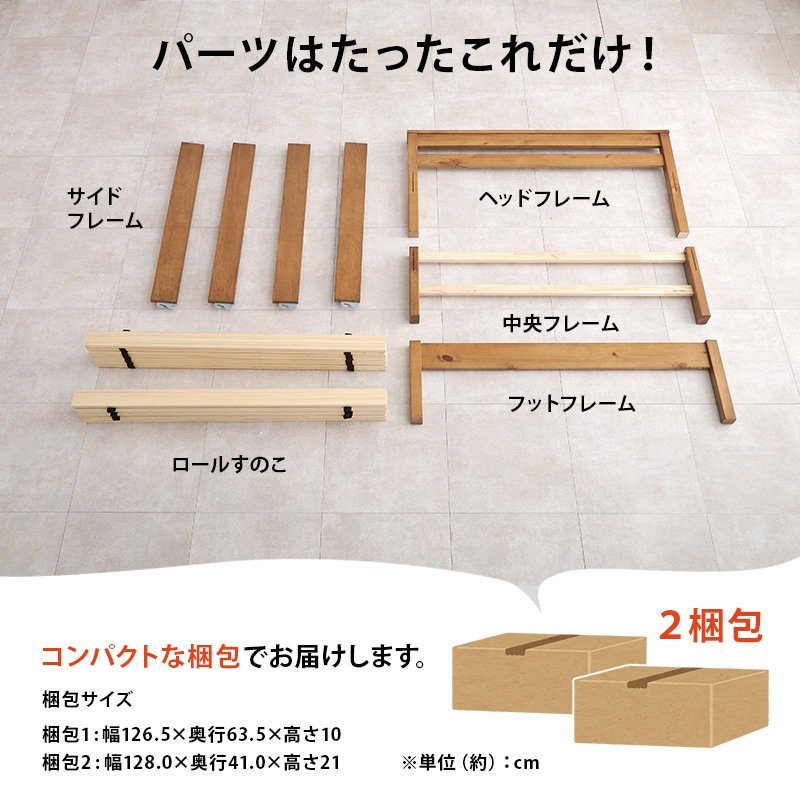 ベッド セミダブル 3分組立 ネジ無し ライトブラウン【時間指定不可