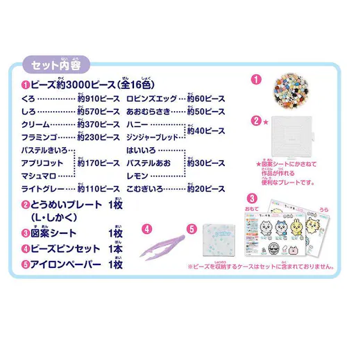 ちいかわ パーラービーズ ちいかわ ちいかわとなかまたちセット 80-57080 【プラザセレクト】_4