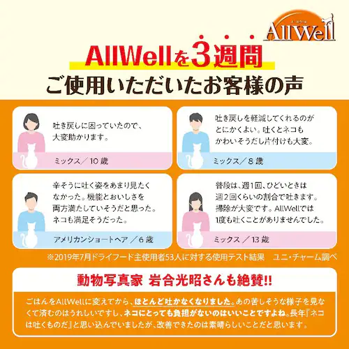 ユニ・チャーム AllWell フィッシュ味挽き小魚とささみフリーズドライパウダー入り 2.4kg(480g×5袋) 10歳以上 腎臓の健康維持用_6