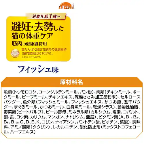 ユニ・チャーム AllWell フィッシュ味挽き小魚とささみフリーズドライパウダー入り 2.4kg(480g×5袋) 10歳以上 腎臓の健康維持用_12