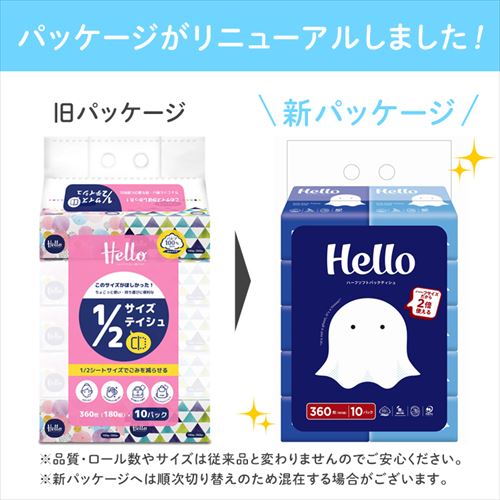 楽天市場】ハロー ソフトパックハーフティッシュ360枚(180組)×10