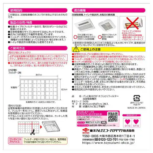 フィルたん パッと貼るだけホコリとりフィルター 浴室乾燥機用_2