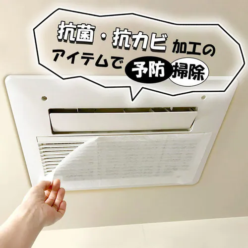 フィルたん パッと貼るだけホコリとりフィルター 浴室乾燥機用_4