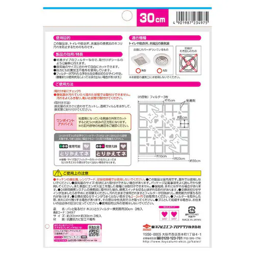フィルたん パッと貼るだけホコリとりフィルター 換気扇用 30cm_2