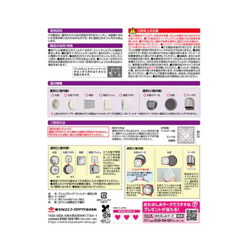 フィルたん アレルブロックフィルター フタ付き通気口用_3