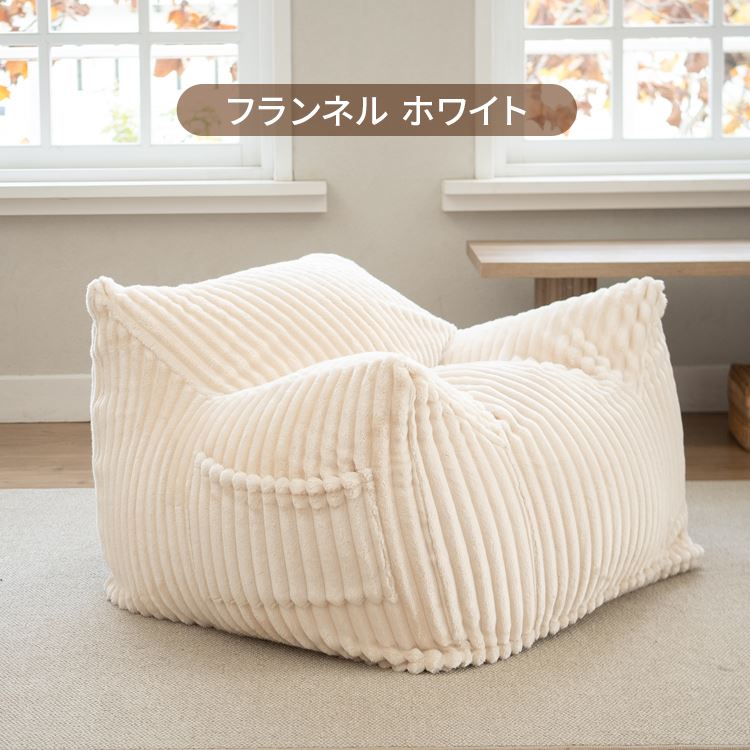 ソファ ビーズソファ 1人掛け クッション フロアソファ カバー洗濯可能