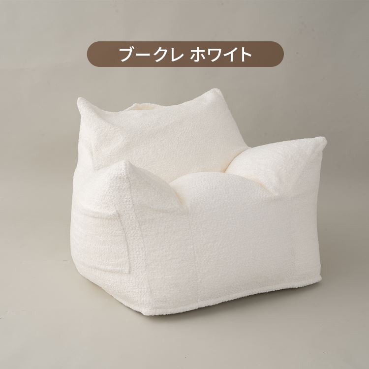 ソファ ビーズソファ 1人掛け クッション フロアソファ カバー洗濯可能