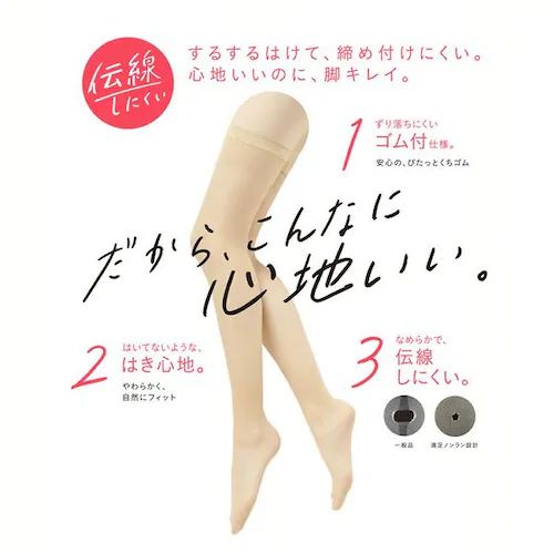 福助 美しく心地いい 伝線しにくい 無地 ストッキング もも丈 ノンラン設計 22〜25cm 240-1101 サワーベージュ(017)【プラザセレクト】_14