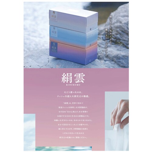 【10個】新保湿ティシュ 絹雲BOXティシュ130組(3枚重ね)×3P 221030_7