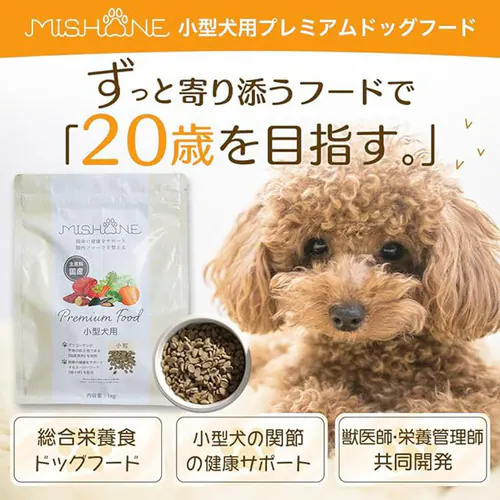 【単品】MISHONE ミシュワン 小型犬用 プレミアムドッグフード 1kg 無添加 ヒューマングレード 獣医師 ペット栄養士_2