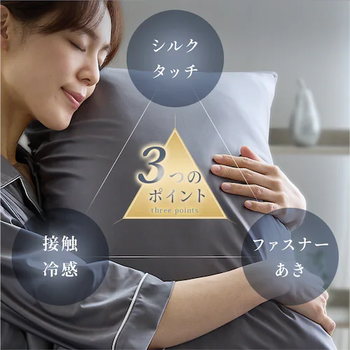 シルクタッチ枕カバー シャンパン【プラザセレクト】_2