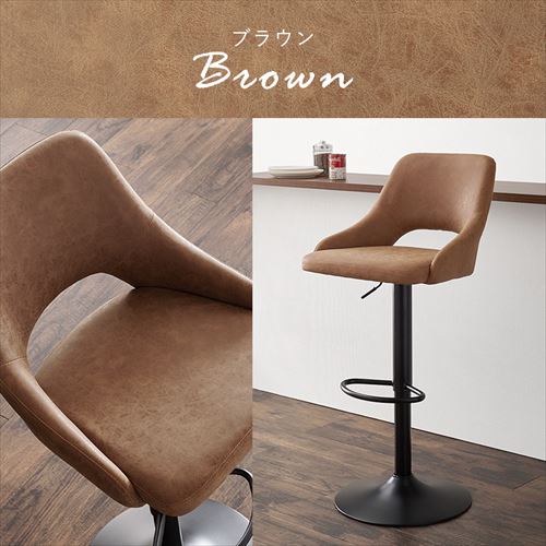 バーチェア LC-4871-PBR ブラウン【時間指定不可】【プラザセレクト