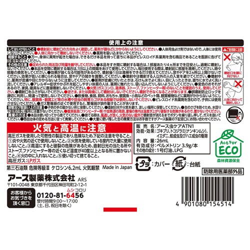 【3個】アース製薬 ゴキッシュ スッ、スゴい! 120プッシュ 26ml 【プラザセレクト】_2