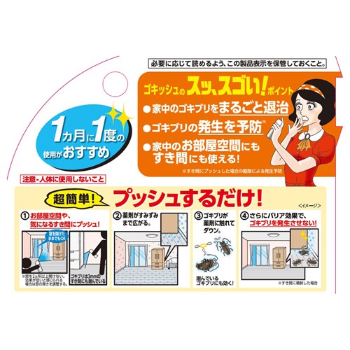 【3個】アース製薬 ゴキッシュ スッ、スゴい! 120プッシュ 26ml 【プラザセレクト】_4