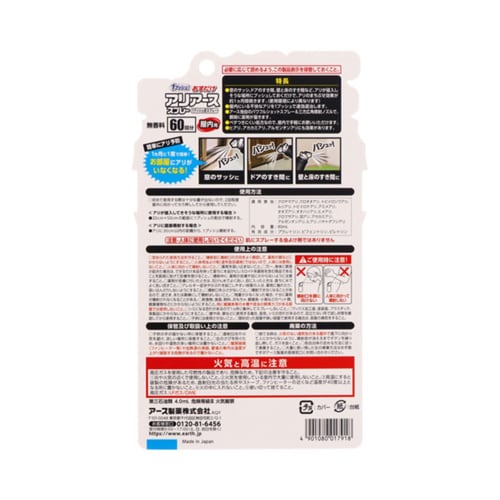 アース おすだけ アリアース スプレー 屋内用 60回分 ✖７本 Amazon.co.jp: おすだけアリアーススプレー 屋内用 60回分×7個