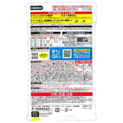 アース製薬 アース ゼロノナイト ダニ用 1プッシュ式スプレー 60回分 75ml 【プラザセレクト】_2