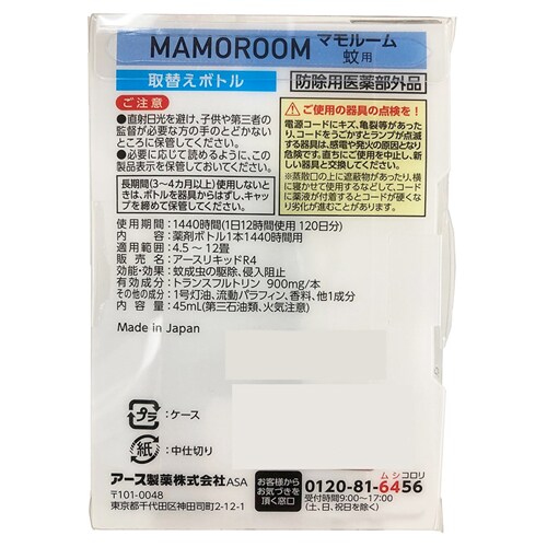 アース製薬 マモルーム 蚊用 取替え 1440時間用 【プラザセレクト】_2