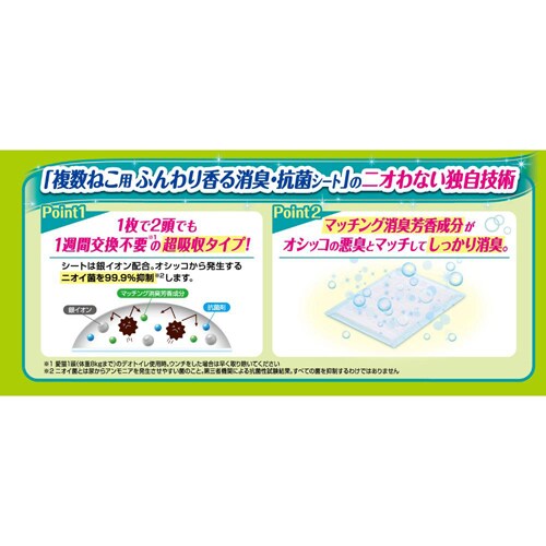 6個セット】ユニ・チャーム デオトイレ 複数ねこ用 ふんわり香る 6個セット】ユニ・チャーム デオトイレ 複数ねこ用 ふんわり香る