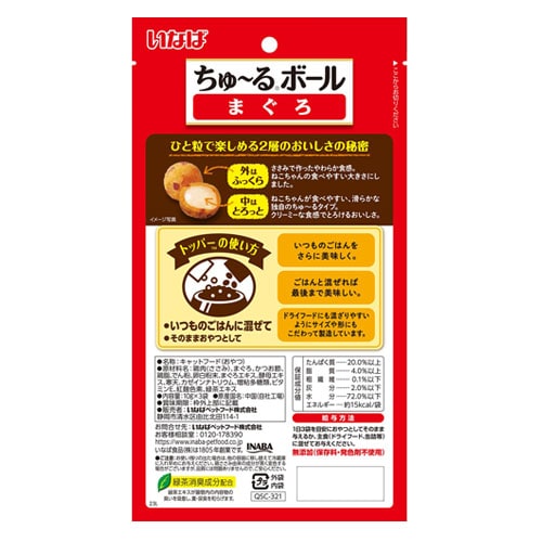 ちゅ〜るボール まぐろ _3