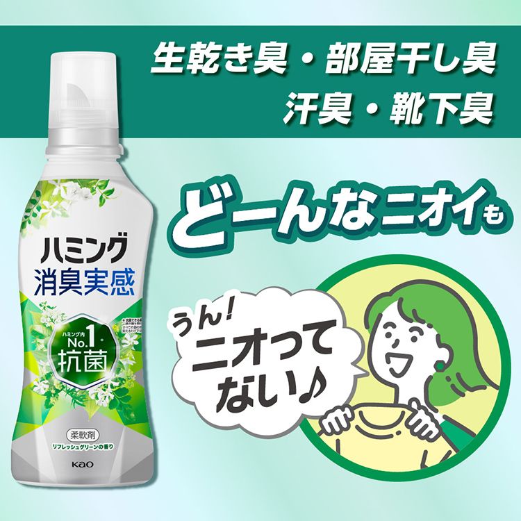 ハミング 消臭実感 リフレッシュグリーン つめかえ用 1.5L【プラザ