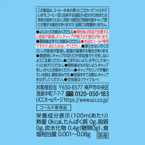 【48本】UCC Cold Brew BLACK 無糖 500ml_2