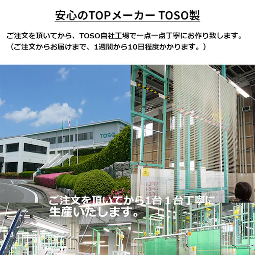 TOSO A~uCh j[] ؖ HB5001 zCgOC 120cm~140cmyԎwszyvUZNgzysz_5