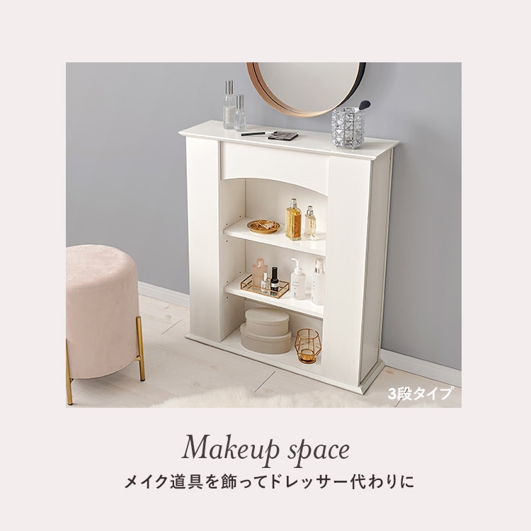 マントルピース　　パーツなしホワイト③ マントルピース 収納 3段 ホワイト RCC-1544WH 【時間指定不可