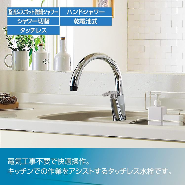 水栓 蛇口 キッチン用水栓 タッチレス 工事不要 乾電池式 ハンド