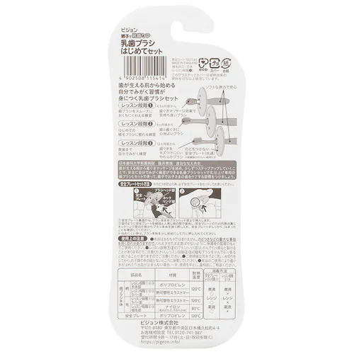 ピジョン 乳歯ブラシ はじめてセット 【プラザセレクト】_2