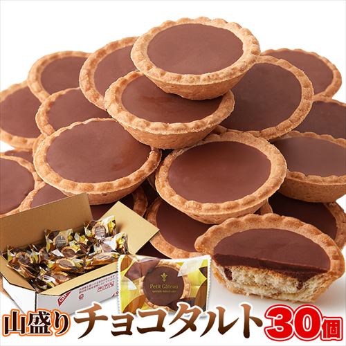 お徳用】ホワイトチョコタルト 30個 個包装 7277921 │アイリス
