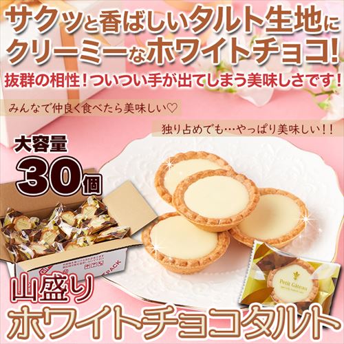 お徳用】 チョコタルト 30個 個包装 7277920 │アイリスオーヤマ公式