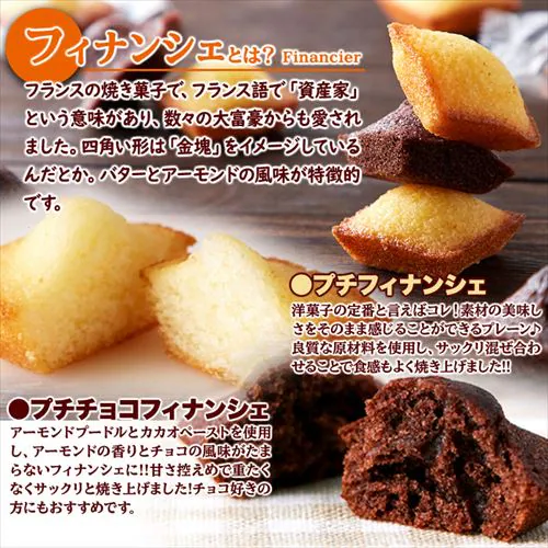 【お徳用】プチフィナンシェ 30個 プレーン チョコ 個包装 _7