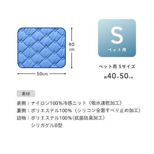 ペット用ひんやり冷感マット Sサイズ ブルー 17YL200Z40 _10