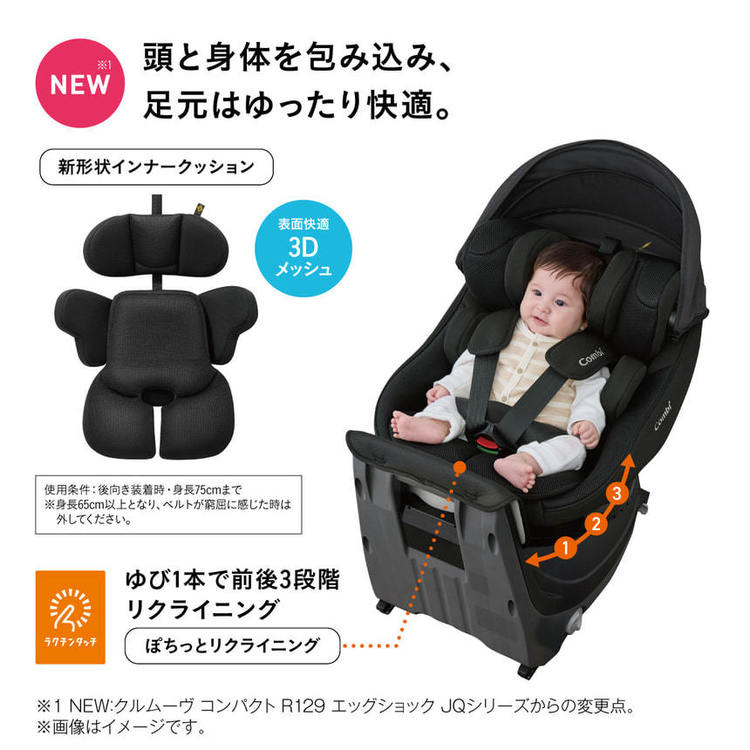 コンビ クルムーヴ コンパクト R129 EG JS 119671 ブラック