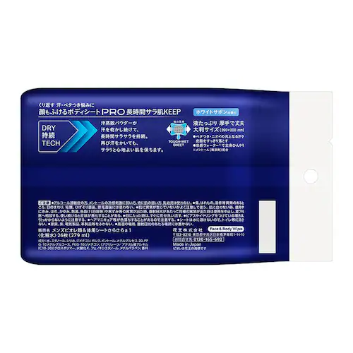 【3個】花王 メンズビオレ 顔もふけるボディシート PRO フルーティーベリーの香り【プラザセレクト】_2