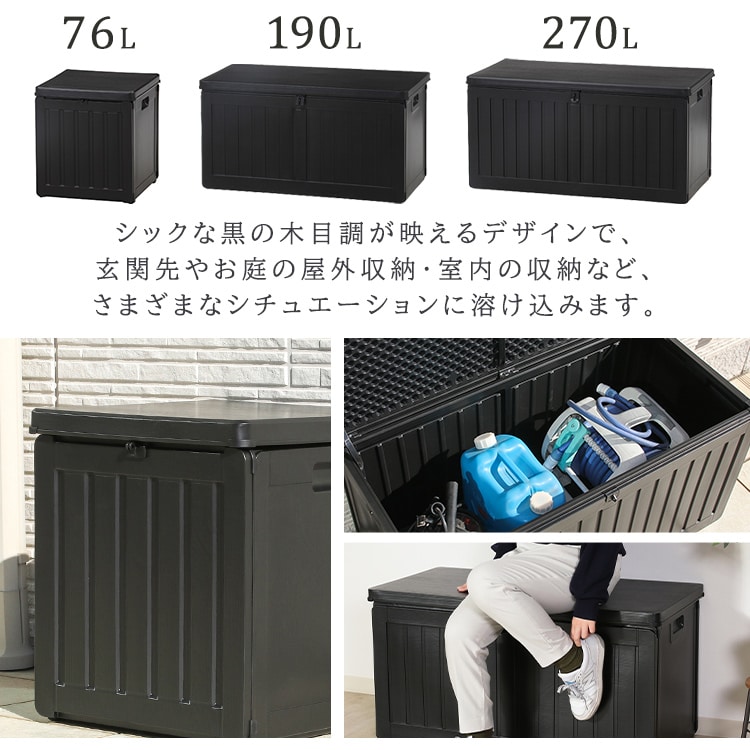 収納BOXベンチ BK ２７０Ｌ　幅１０９ｃｍ 大型宅配ボックスにも　ブラック黒 楽天市場】ゴミ箱 宅配ボックス ベンチ 収納ボックス 収納ベンチ