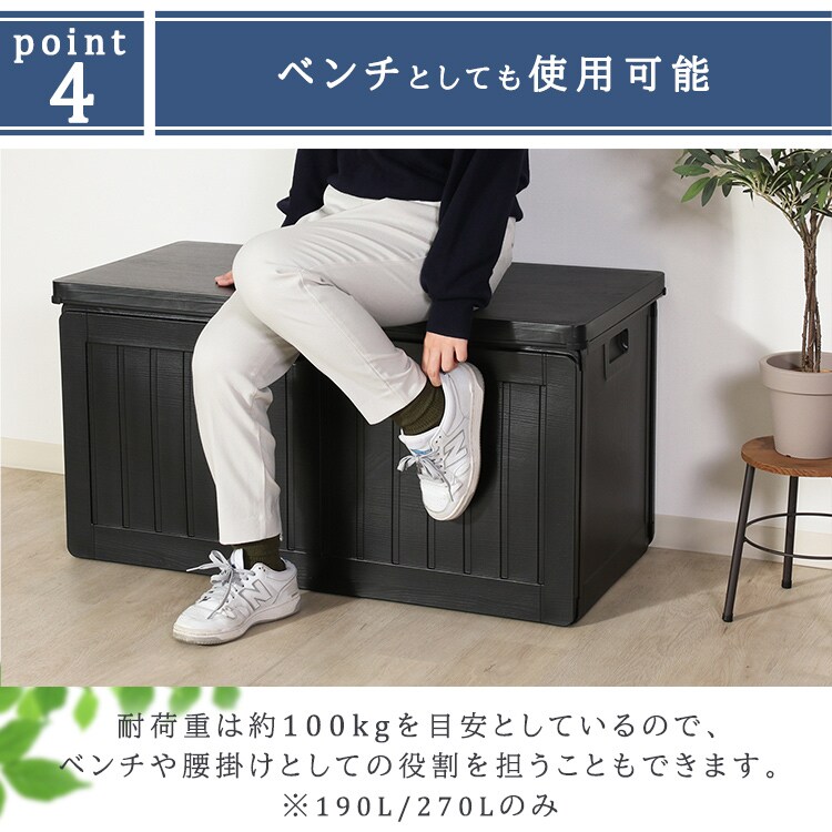 収納BOXベンチ BK ２７０Ｌ　幅１０９ｃｍ 大型宅配ボックスにも　ブラック黒 収納ボックス 収納BOX ベンチ ダストボックス 大容量 270L 幅