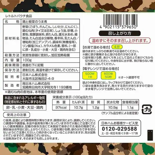 日本ハム 防災食ギフト(エコバッグセット) BO-EBS【常温】 901046011 【プラザセレクト】【代引き不可】_8