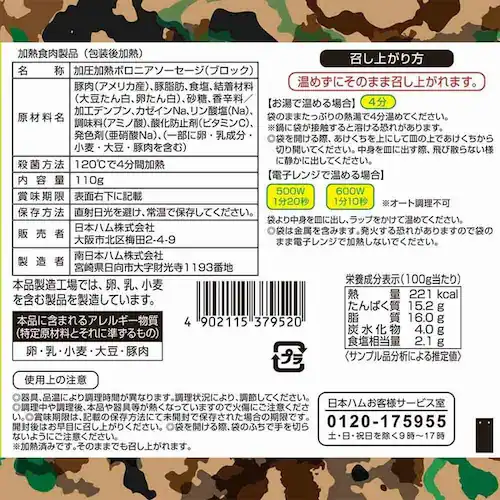 日本ハム 自衛隊員に人気!! ポークソーセージステーキ110g×20パック【常温】 902002597 【プラザセレクト】【代引き不可】_6