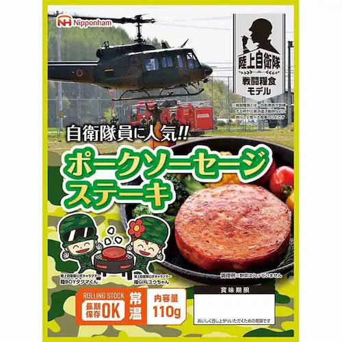 日本ハム 自衛隊員に人気!! ポークソーセージステーキ110g×20パック【常温】 902002597 【プラザセレクト】【代引き不可】_7
