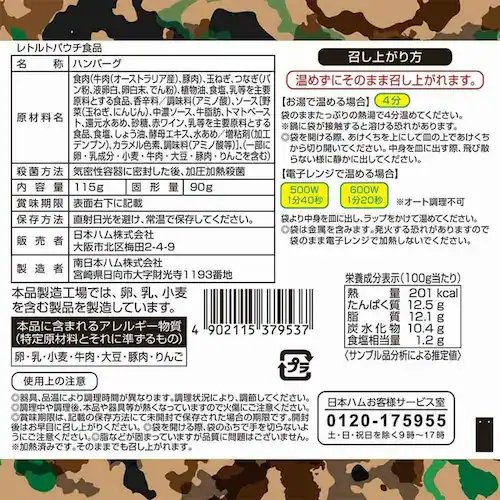 日本ハム 自衛隊員に人気!! 煮込みハンバーグ115g×20パック【常温】 902002599 【プラザセレクト】【代引き不可】_6