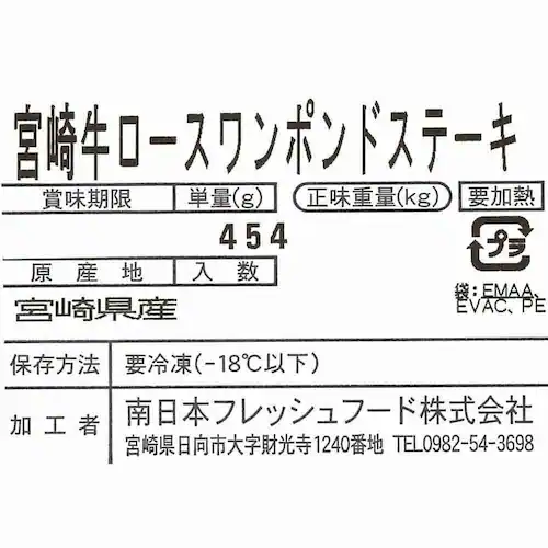 南日本フレッシュフード 宮崎牛ロースワンポンドステーキ WF-130【冷凍】 901041845 【プラザセレクト】【代引き不可】_3